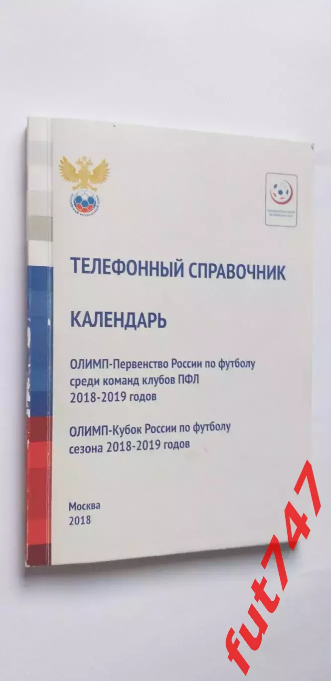 календарь всех игр 2 лиги.....2018-19 год 1