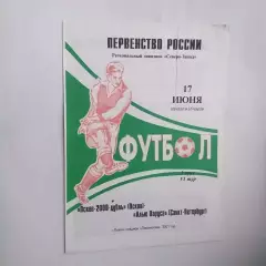 2001 год КФК Псков -2000 -Алые Паруса Санкт-Петербург....редкая.....