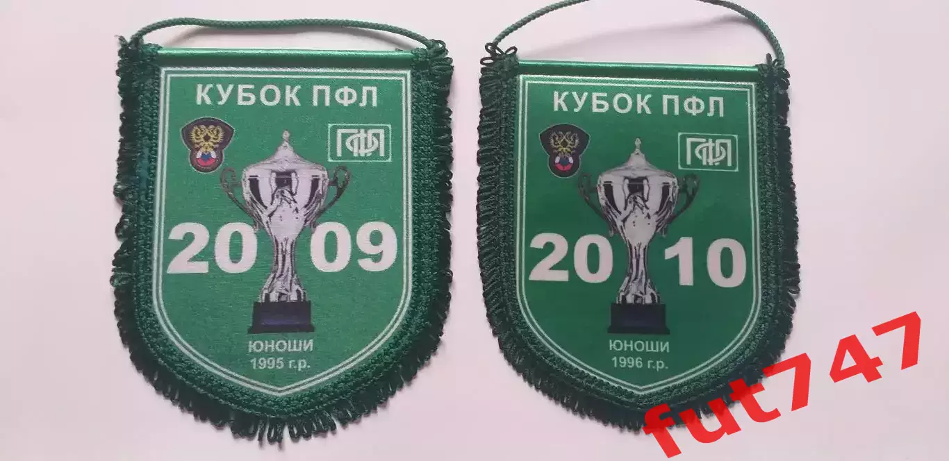 Кубок ПФЛ среди юношей 1996 года 1995 года .....2010 год и 2009 год.....