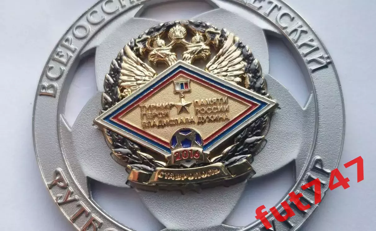 футбольная медаль турнира героя России Духина редкая...2016 год 1