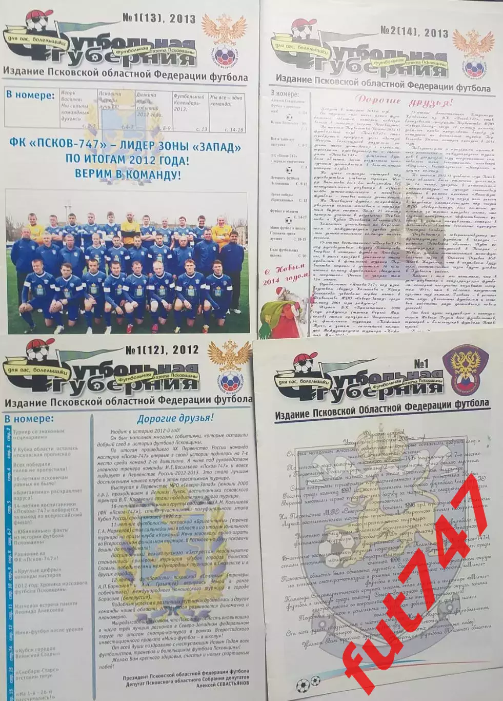 Футбольная губерния 2013 год №1 и №2....2012 год №1 и 2011 год №1....цена за все