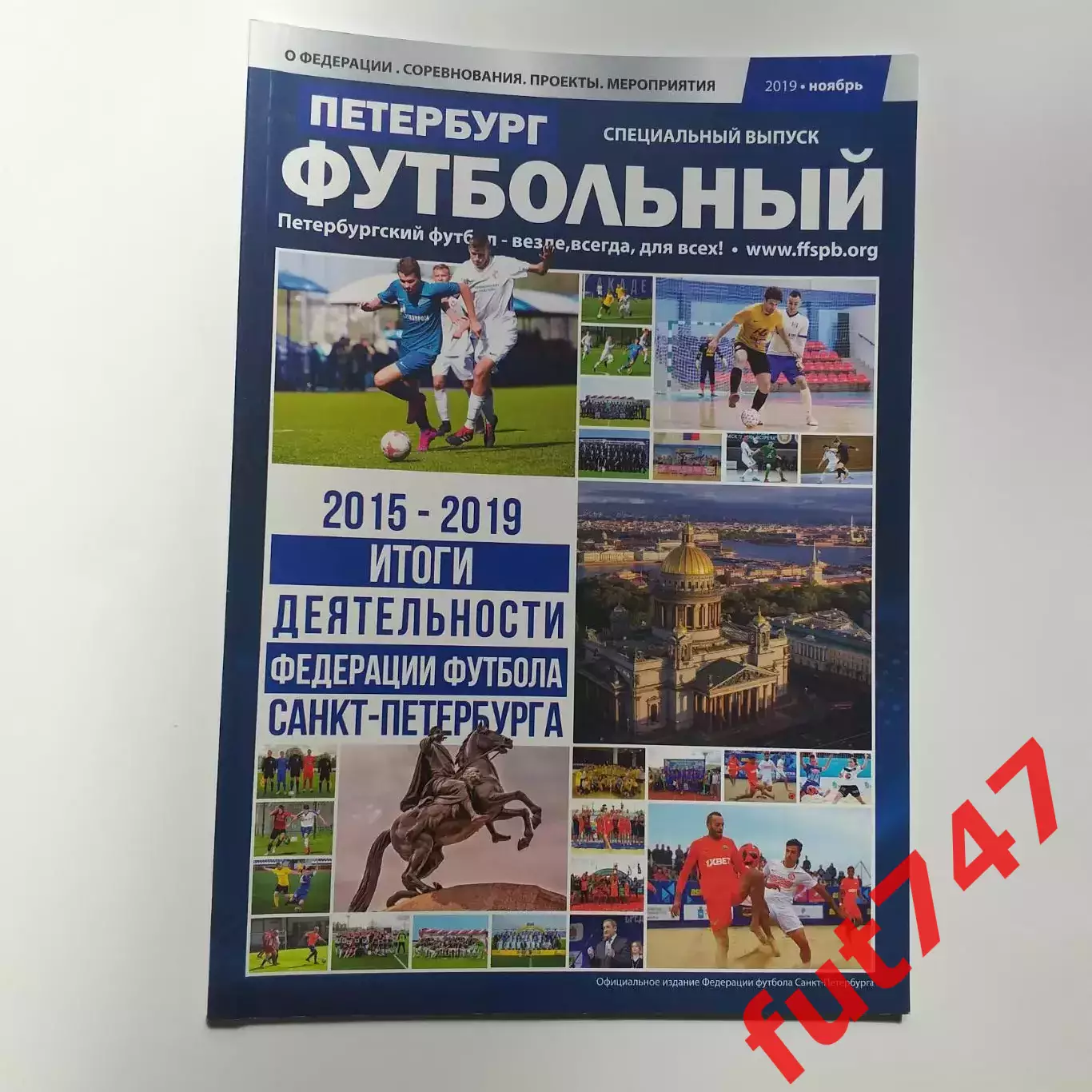 Петербург футбольный....2019 год ноябрь