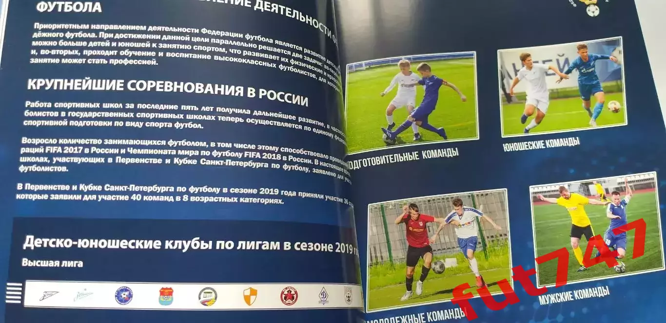 Петербург футбольный....2019 год ноябрь 2