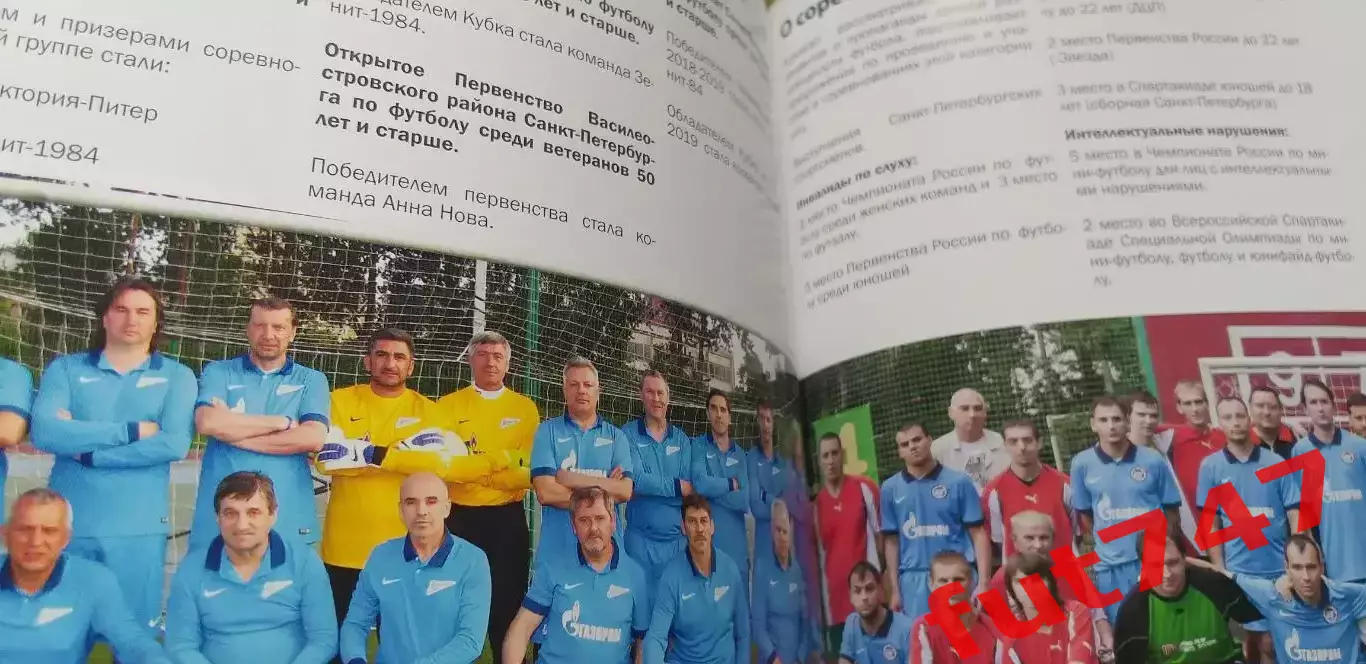 Петербург футбольный....2019 год ноябрь 6