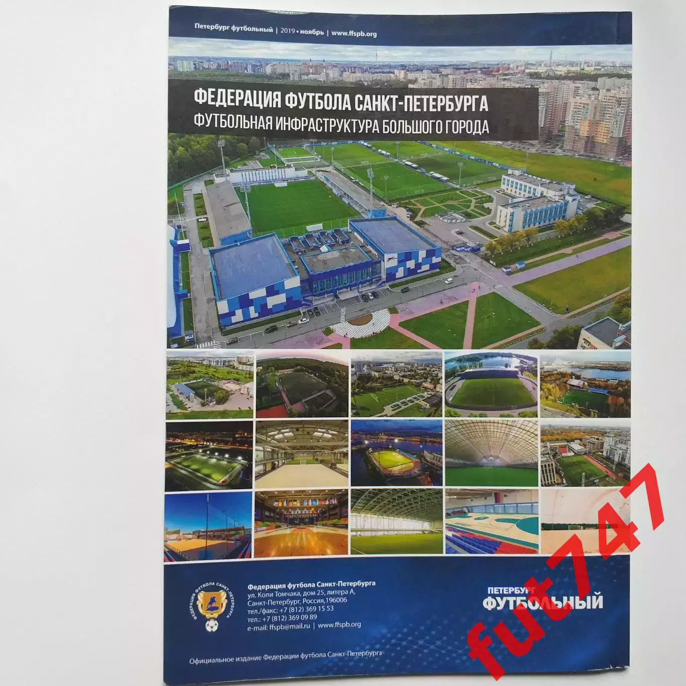 Петербург футбольный....2019 год ноябрь 7