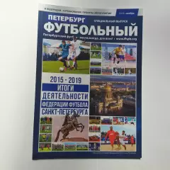 Петербург футбольный....2019 год ноябрь