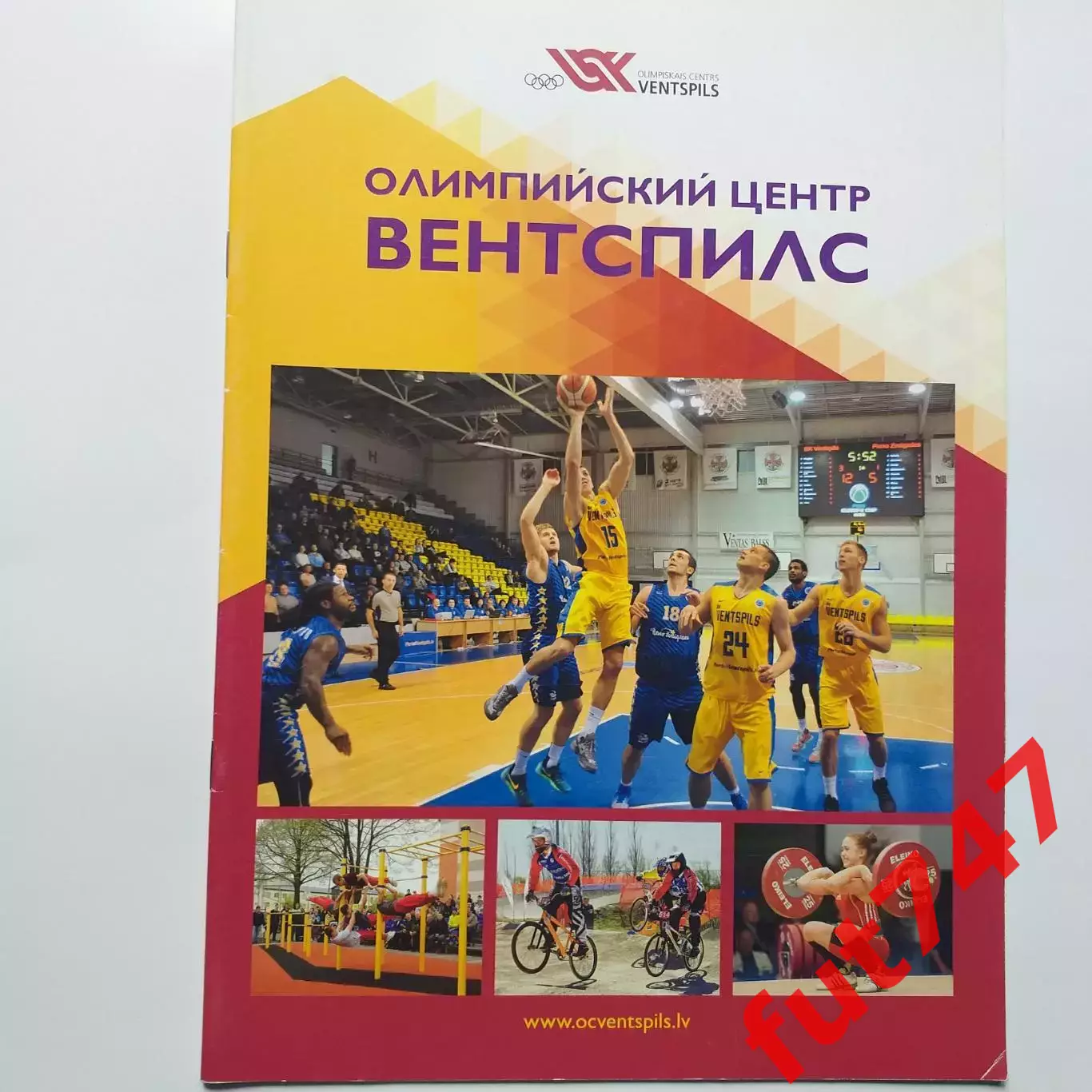 Олимпийский центр г. Вентспилс
