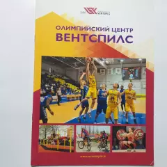 Олимпийский центр г. Вентспилс