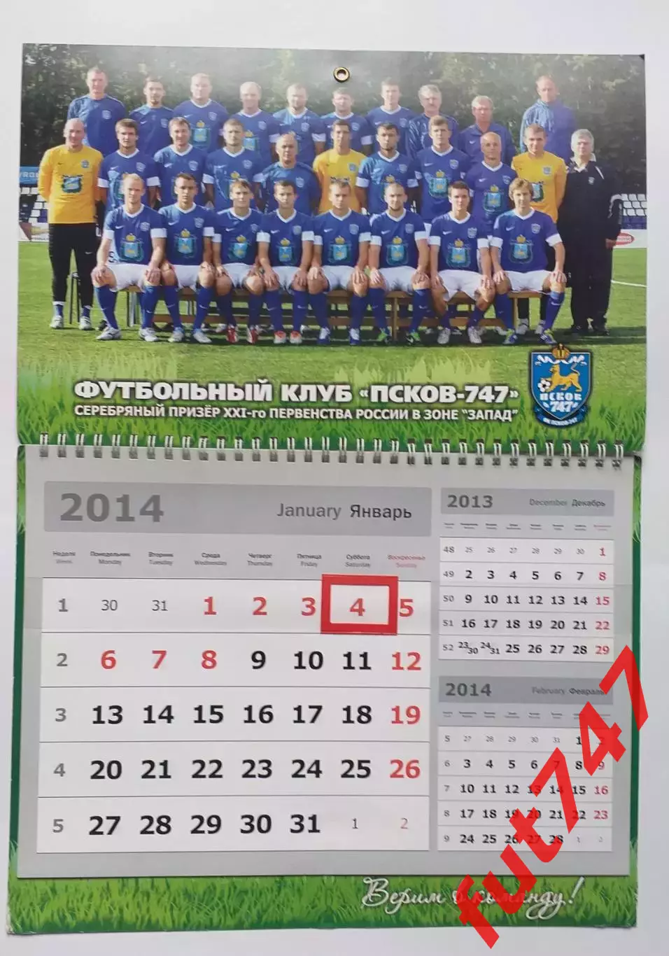календарь ФК Псков-747 2014 год...