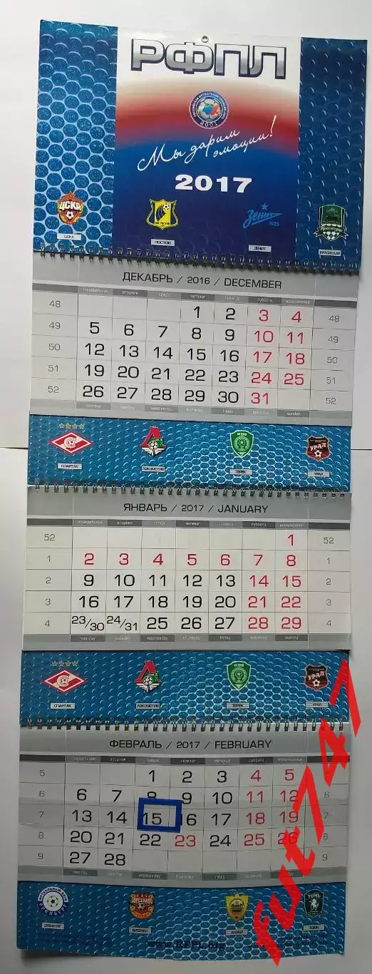 календарь 2017 год РФПЛ.....