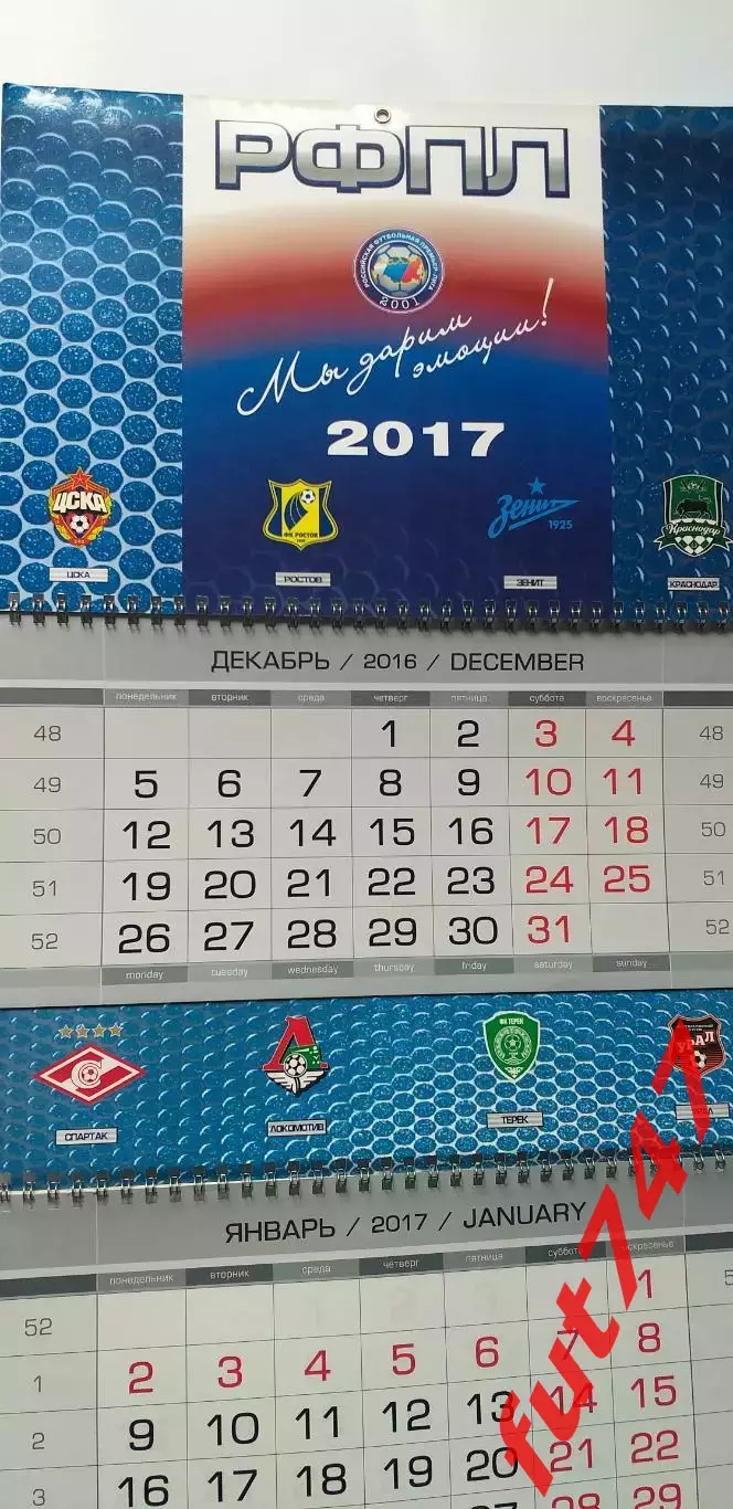 календарь 2017 год РФПЛ..... 1