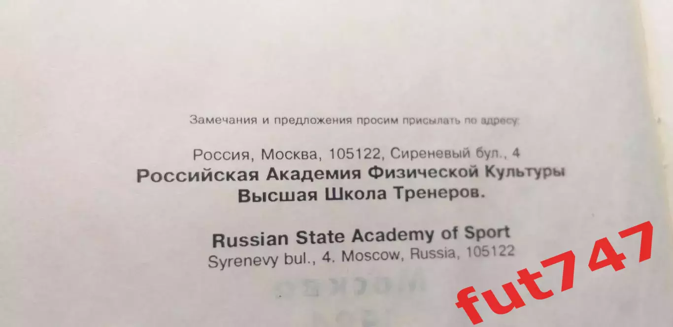 Футбол .......тренировка точности......тираж 6000 экз. 2