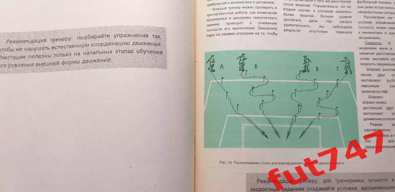 Футбол .......тренировка точности......тираж 6000 экз. 3