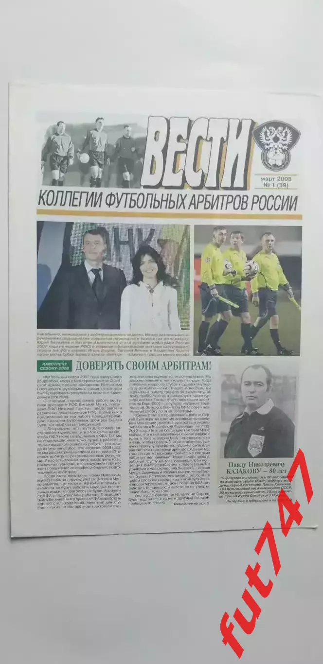 2008 год №1 Вести.....