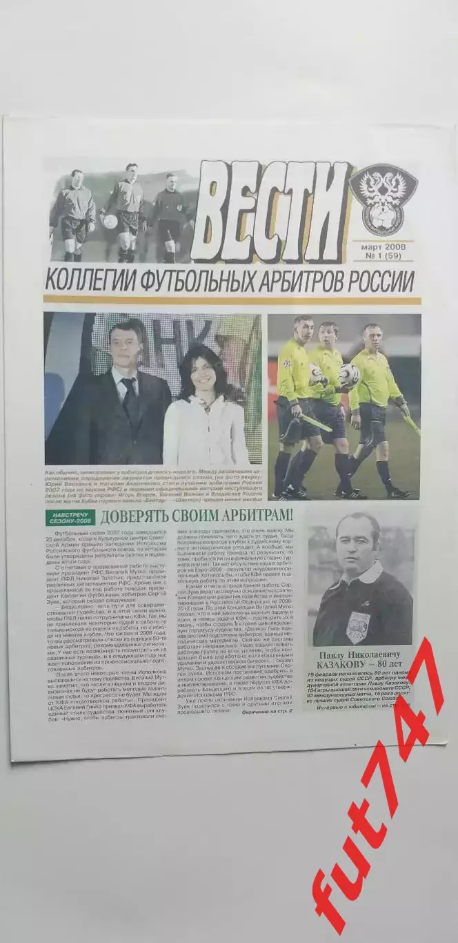 2008 год №1 Вести..... 1