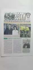 2008 год №1 Вести.....