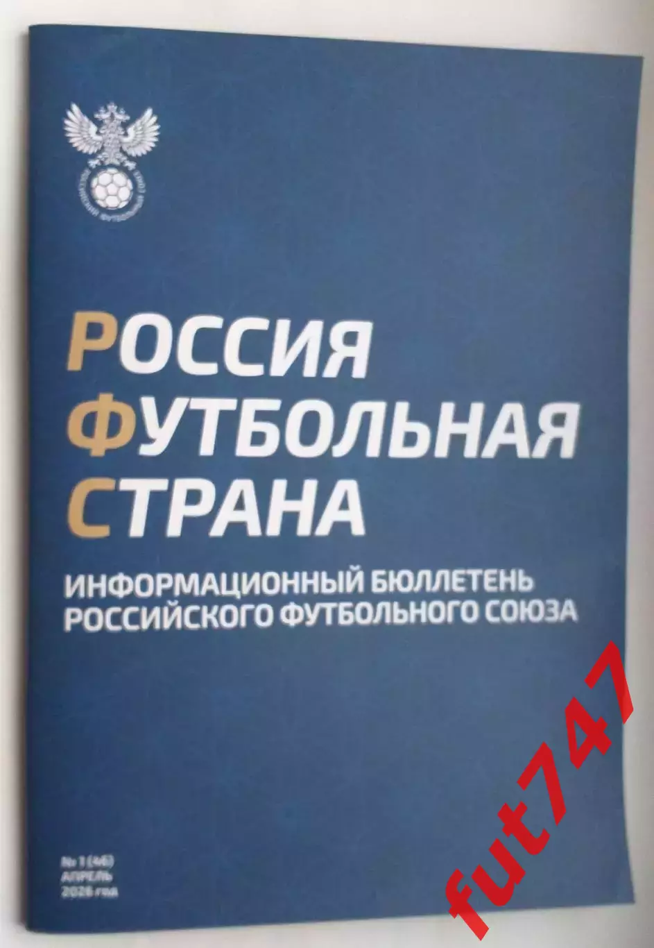 информационный бюллетень РФС......