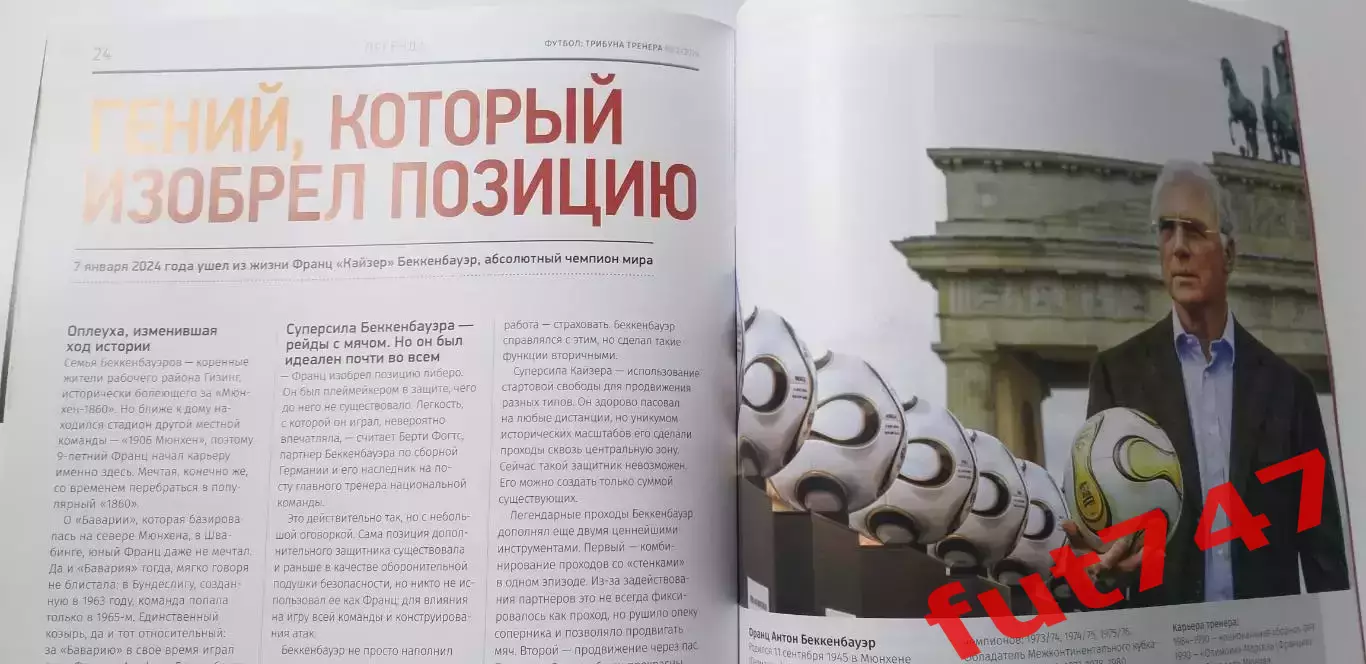 футбол трибуна тренера ......№2... 2024 год 2
