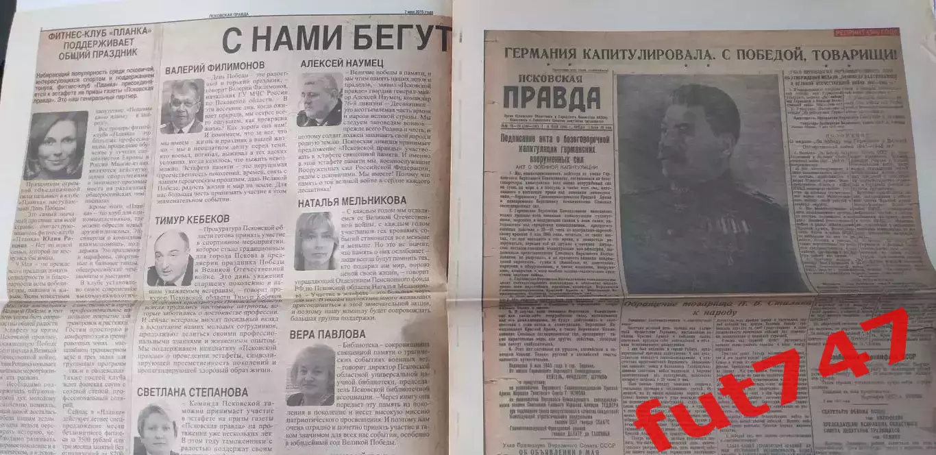 7 мая 2015 год спецвыпуск Псковской правды....