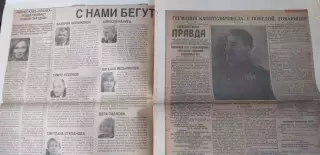 7 мая 2015 год спецвыпуск Псковской правды....