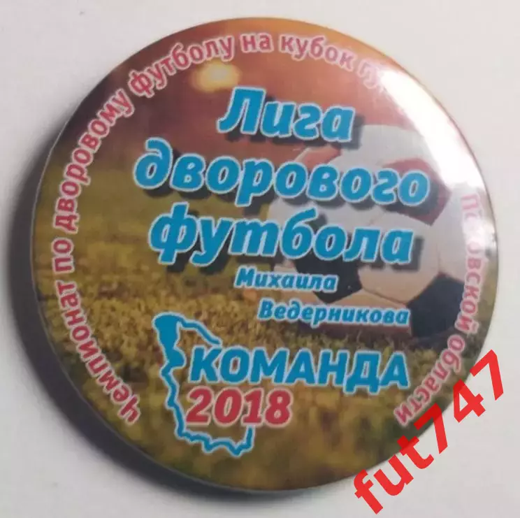 футбольный турнир на кубок губернатора......