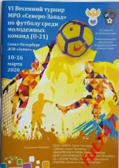 10-16.03.2020 год 6 турнир МРО Северо-Запад U-21