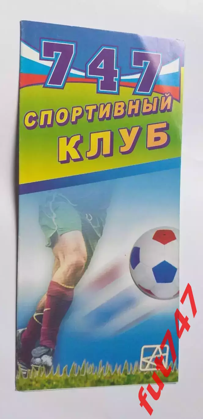 буклет Псков -747 за 2006 год.......