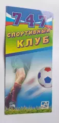 буклет Псков -747 за 2006 год.......