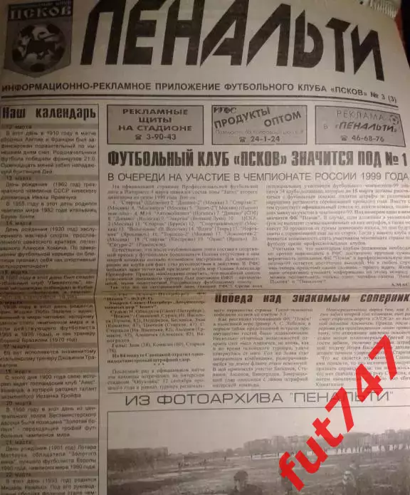 1999 год Пенальти №3