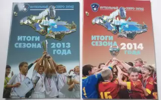 МРО Северо-Запад.....итоги 2013 год....и 2014 год