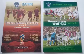 МРО Северо-Запад.....итоги 2018 год.....часть 1 и 2