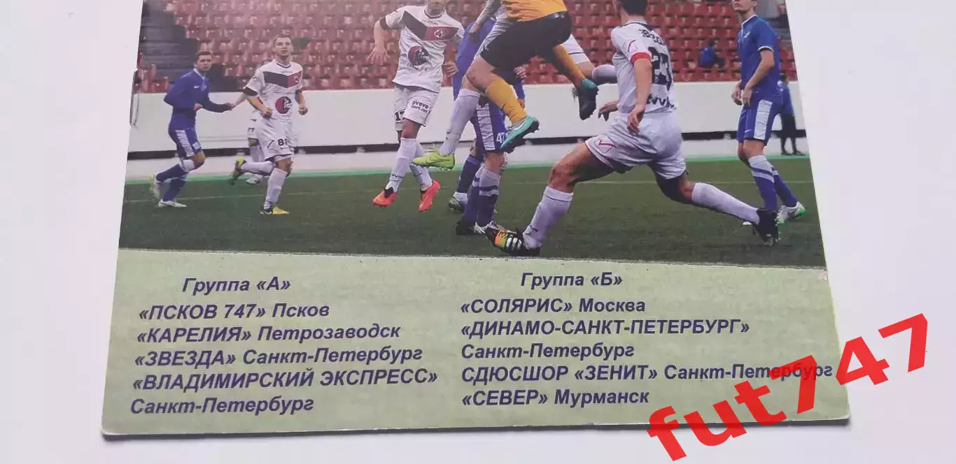 24-29 января 2016 год 17 зимний турнир МРО Северо-Запад 1