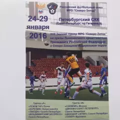 24-29 января 2016 год 17 зимний турнир МРО Северо-Запад