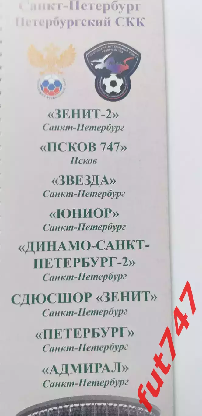 2017 год 18 зимний турнир МРО Северо-Запад 1