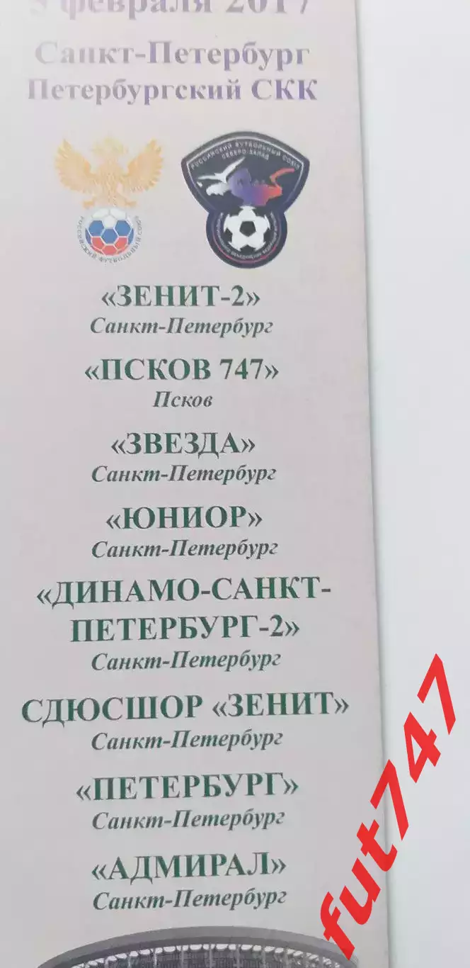 2017 год 18 зимний турнир МРО Северо-Запад 2