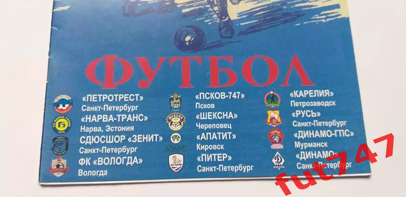2012 год 13 зимний турнир МРО Северо-Запад 2