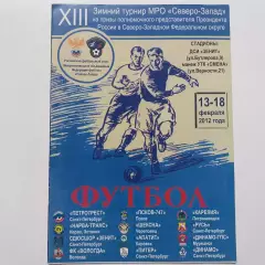 2012 год 13 зимний турнир МРО Северо-Запад