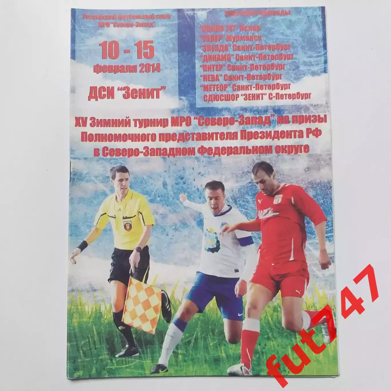 2014 год 15 зимний турнир МРО Северо-Запад 1