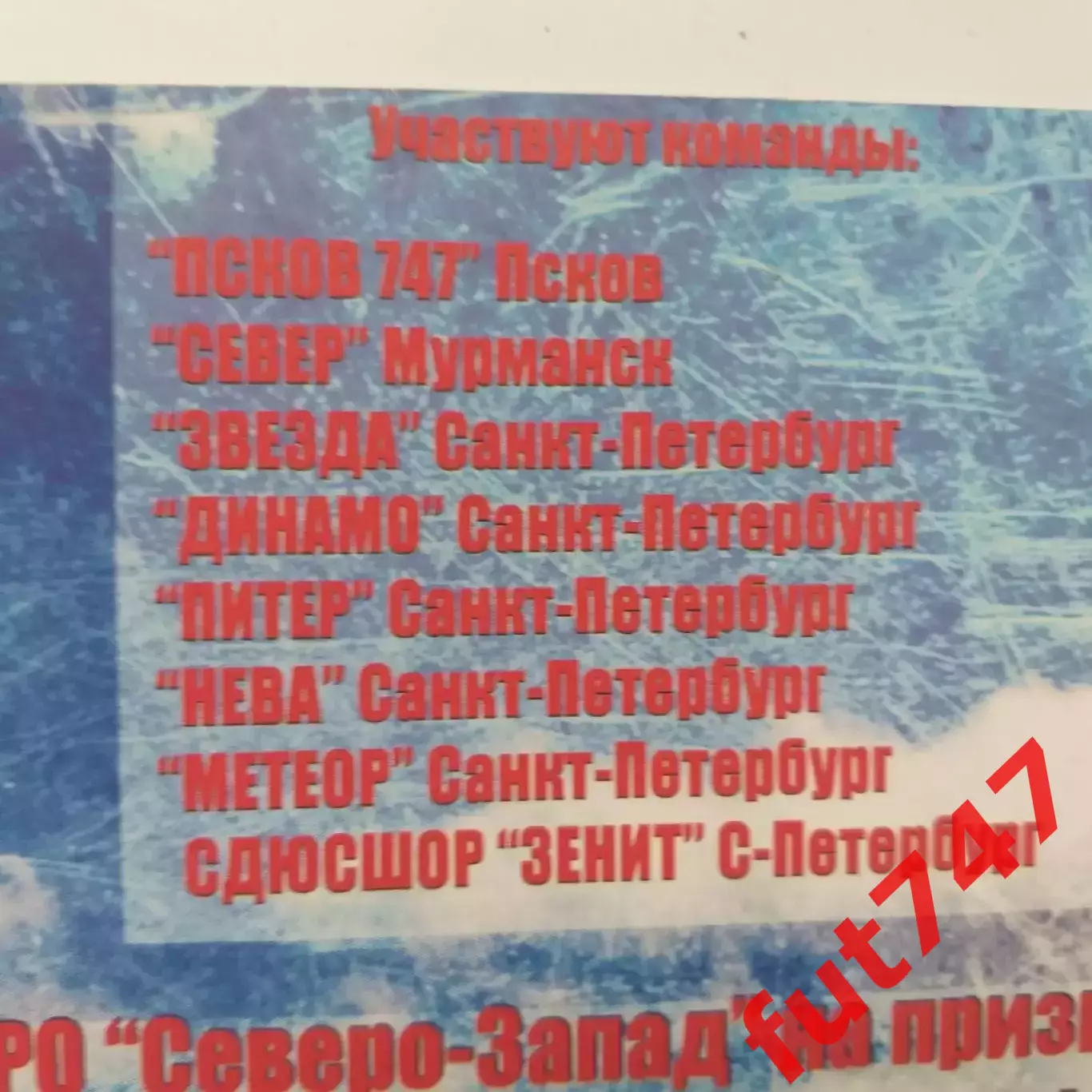 2014 год 15 зимний турнир МРО Северо-Запад 3