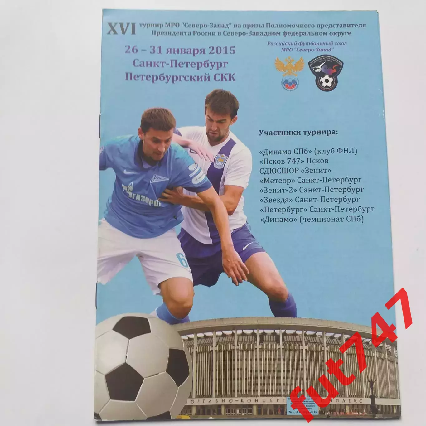 2015 год 16 зимний турнир МРО Северо-Запад