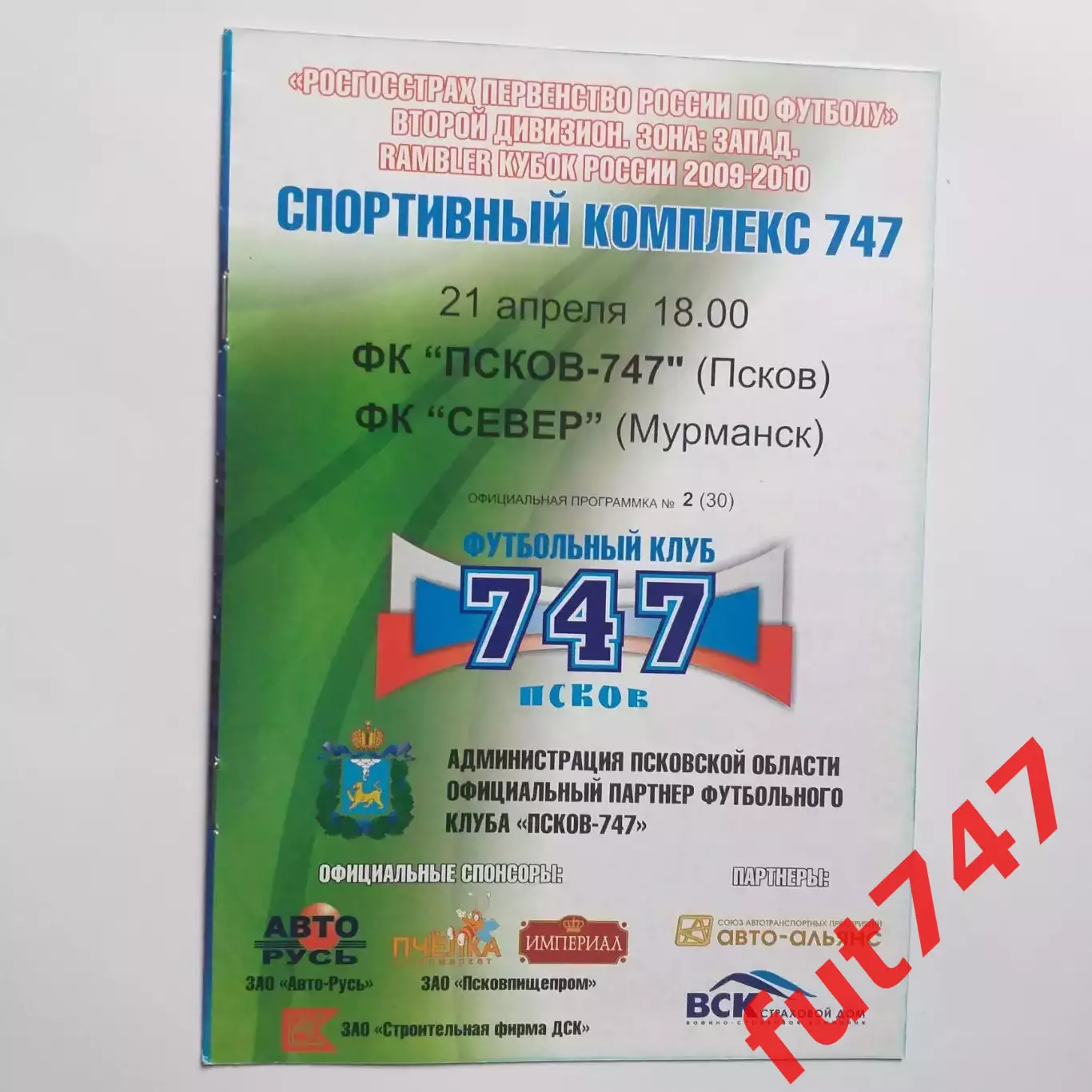 21.04.2009-2010 год ПСКОВ-747 - Север Мурманск