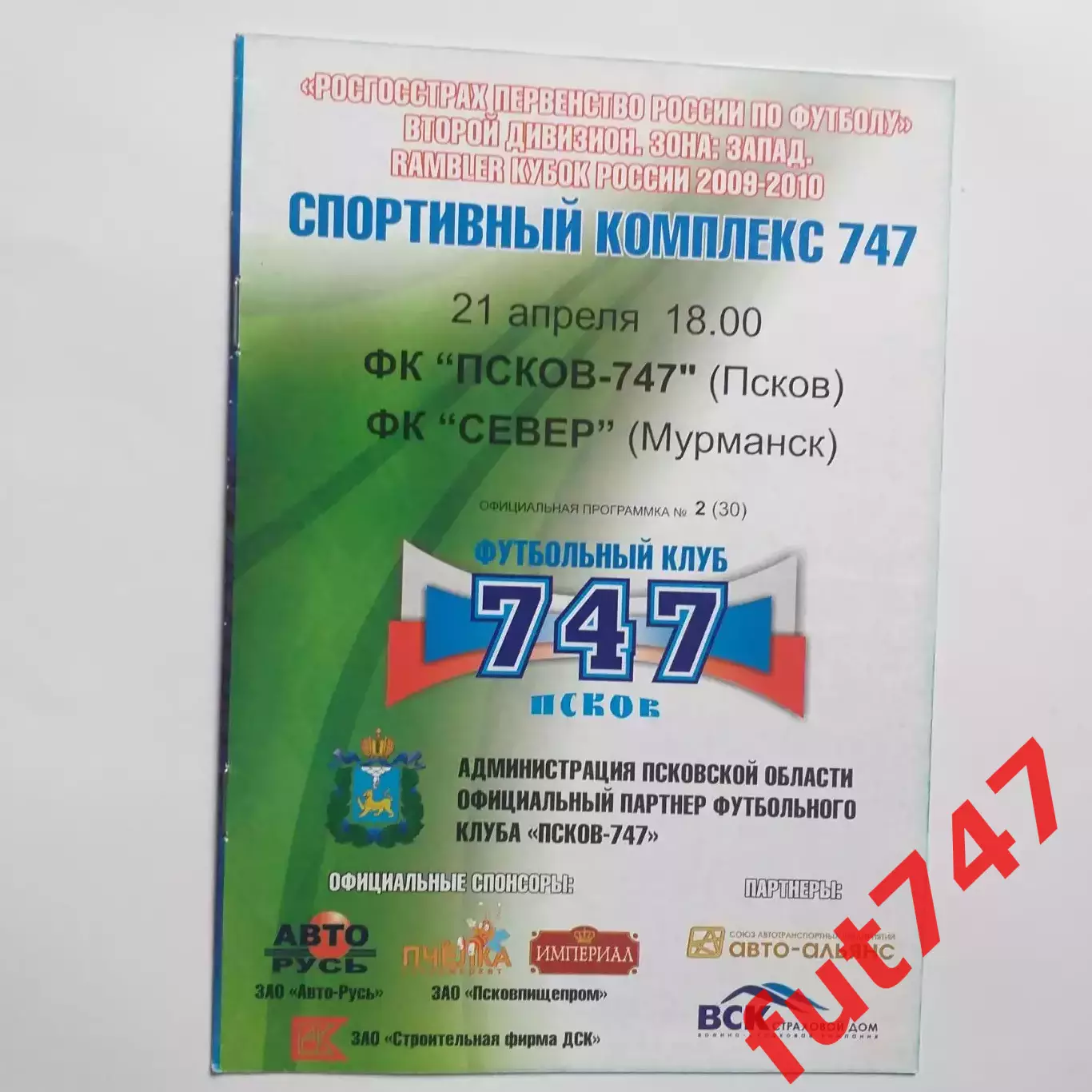 21.04.2009-2010 год ПСКОВ-747 - Север Мурманск 1