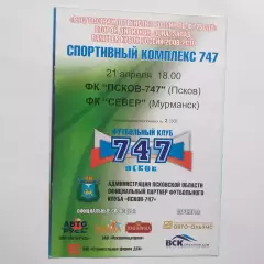 21.04.2009-2010 год ПСКОВ-747 - Север Мурманск