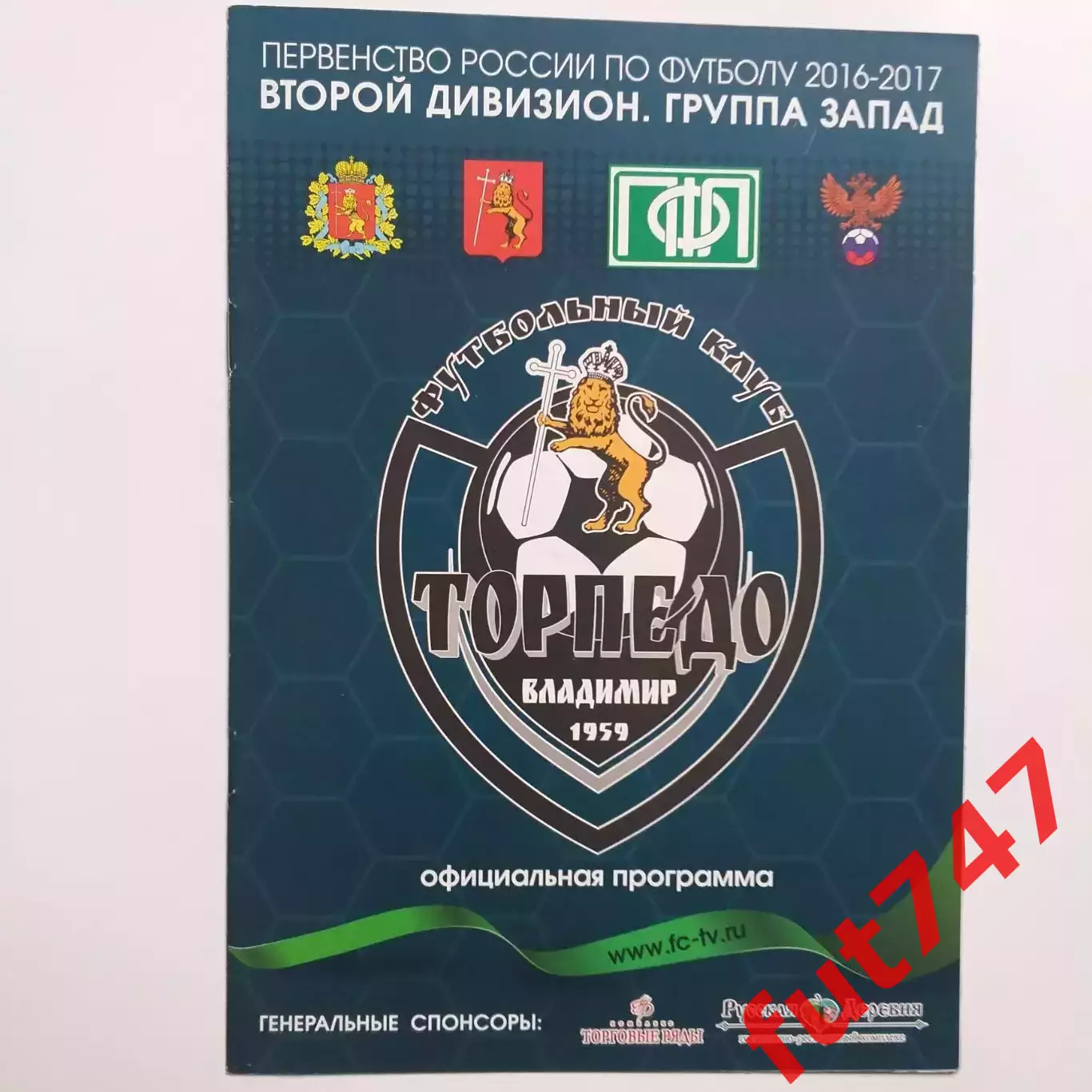 Торпедо Владимир - Псков -747 23.10.2016 год 1