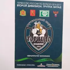 Торпедо Владимир - Псков -747 23.10.2016 год