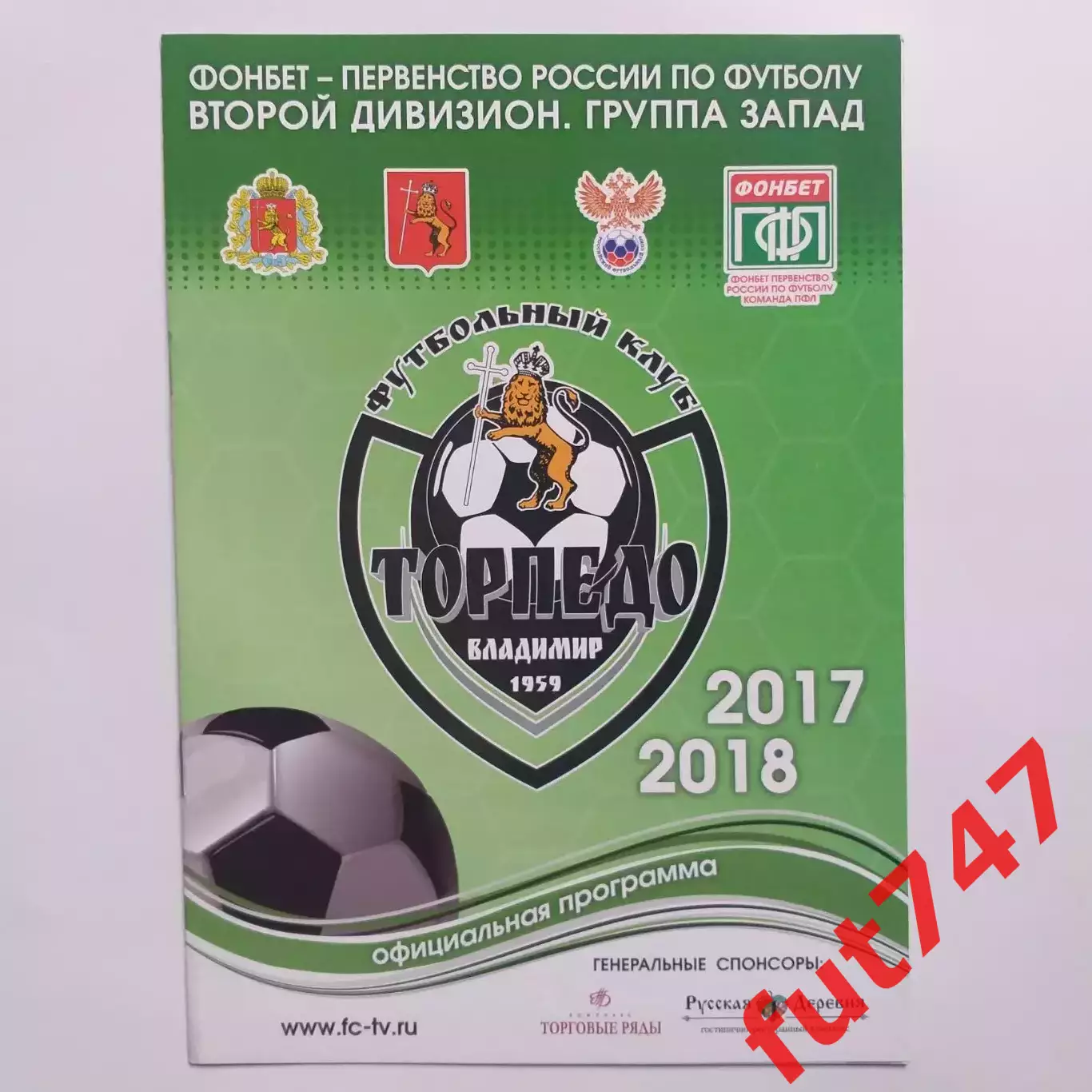 22.09.2017 год Торпедо Владимир - Псков -747....