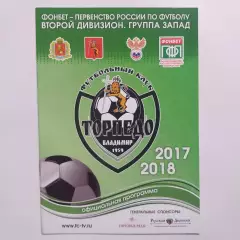 22.09.2017 год Торпедо Владимир - Псков -747....