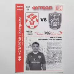 30.04.2016 год Спартак Кострома -Псков 747