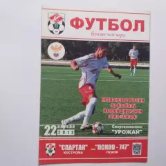 Спартак Кострома-Псков-747 2012 год