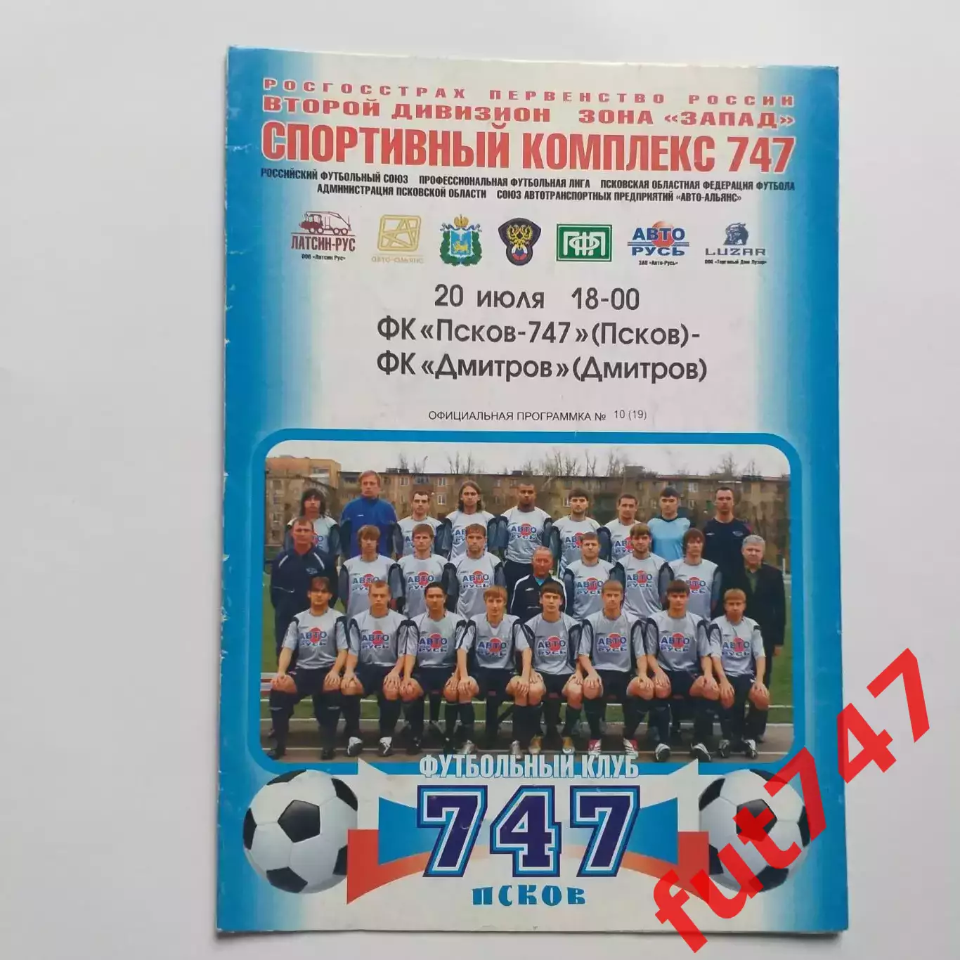 320.07.2008 год ПСКОВ-747 - ФК Дмитров Лмитров